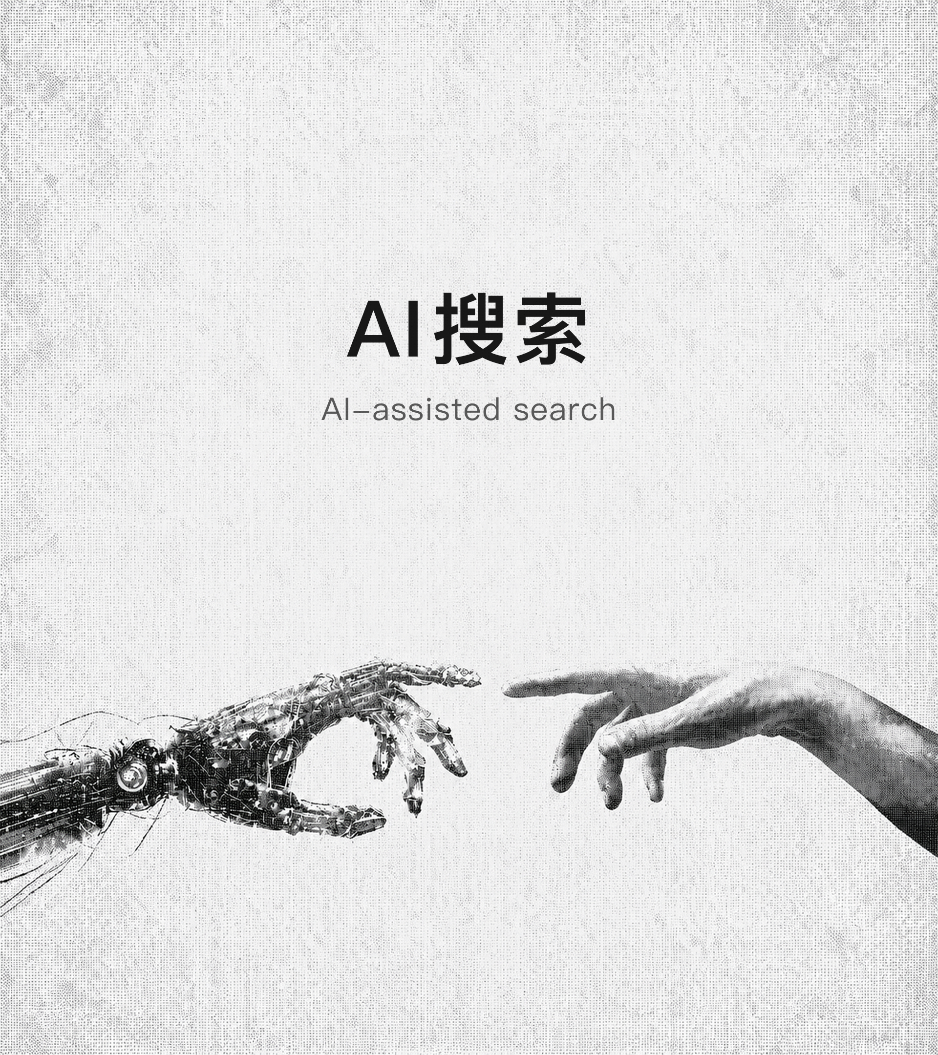 快手“AI搜索” 项目预览